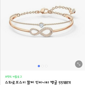 스와로브스키 크리스탈 팔찌