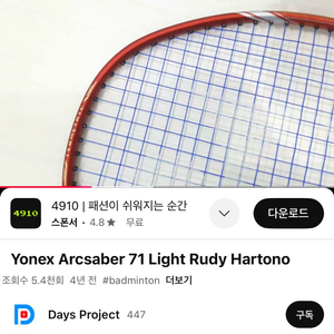 요넥스 아크세이버 라이트71 스폐셜 에디션