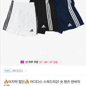 아디다스 스쿼트라 21 반바지