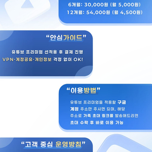 유튜브 프리미엄+뮤직 안전하고 저렴히 이용(개인/가족)