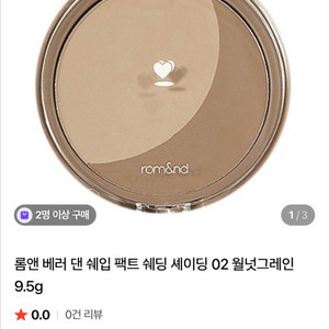롬앤 베러 댄 쉐입