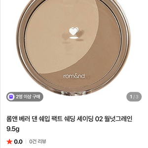 롬앤 베러 댄 쉐입