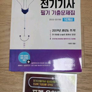 다산에듀 전기기사 필기 기출문제집