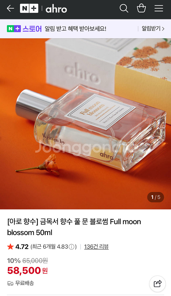 아로 풀 문 블로썸 금목서 향수(50ml)--4