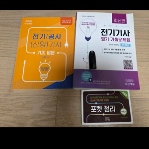 다산에듀 전기기사 필기 기출문제집