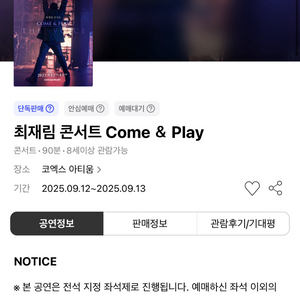 최재림 콘서트 9/13 2시 1매 원가양도