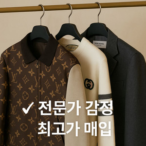 명품의류매입(톰포드,디올,셀린느,루이비통..)