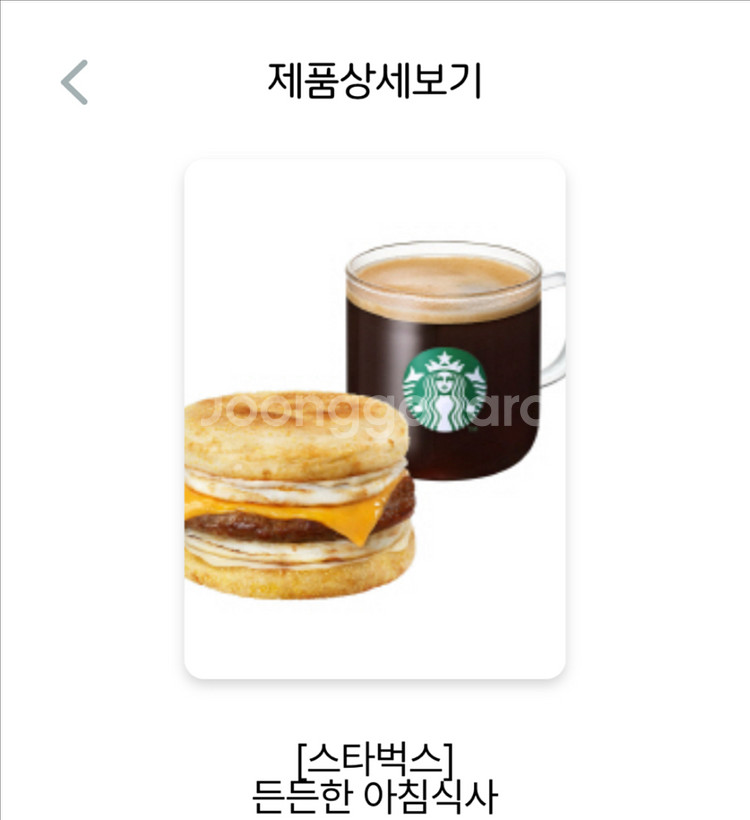 스타벅스 든든한 아침 식사 기프티콘(스벅)--0