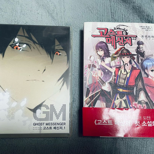 고스트메신저 dvd+소설 무제경전 일괄