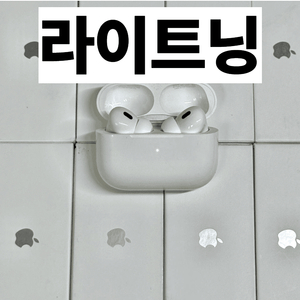(새상품급) 에어팟프로 2 라이트닝