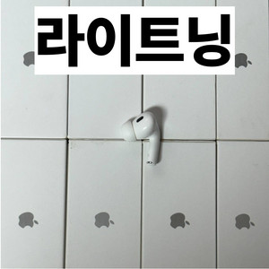 (새상품급) 에어팟프로 2 오른쪽 라이트닝