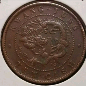 중국 1900년 광서원보 광동성조 십문.외국주화 주화