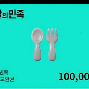 배달의민족상품권10만원