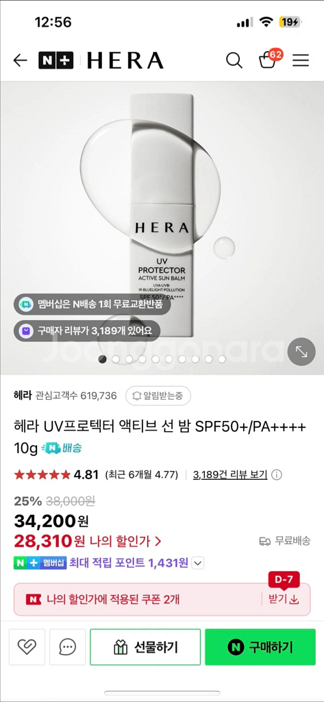 헤라 선밤 SPF50+ PA++++--1