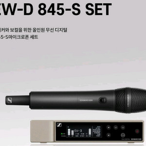 젠하이저 (500,600mhz)EW-D 845
