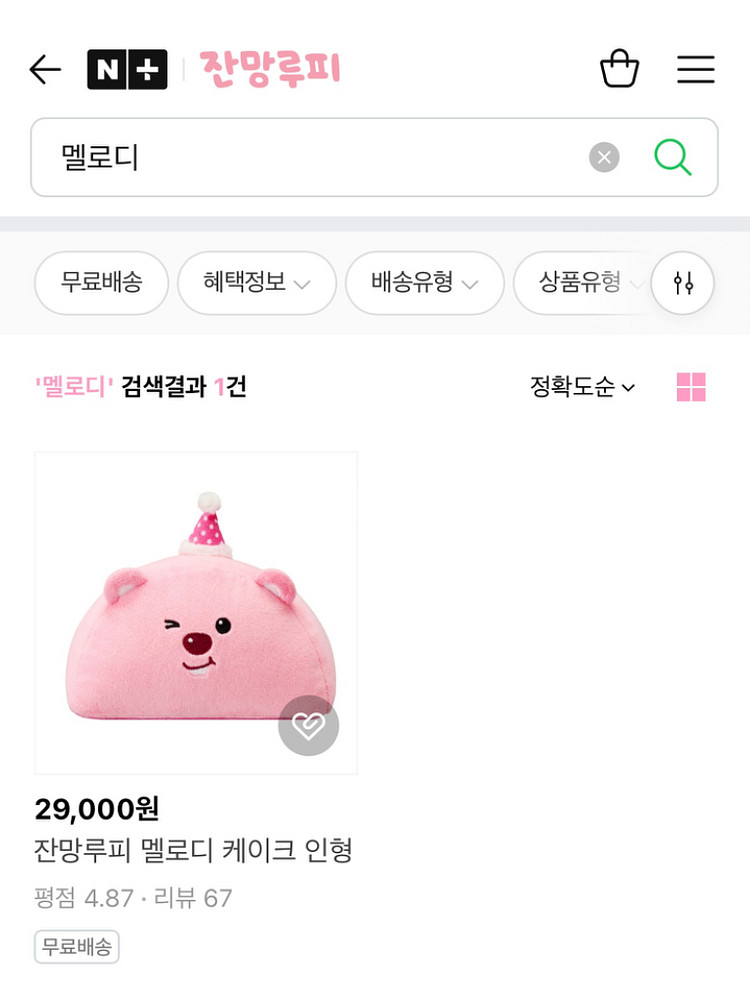 잔망루피 멜로디케이크 생일 인형--2