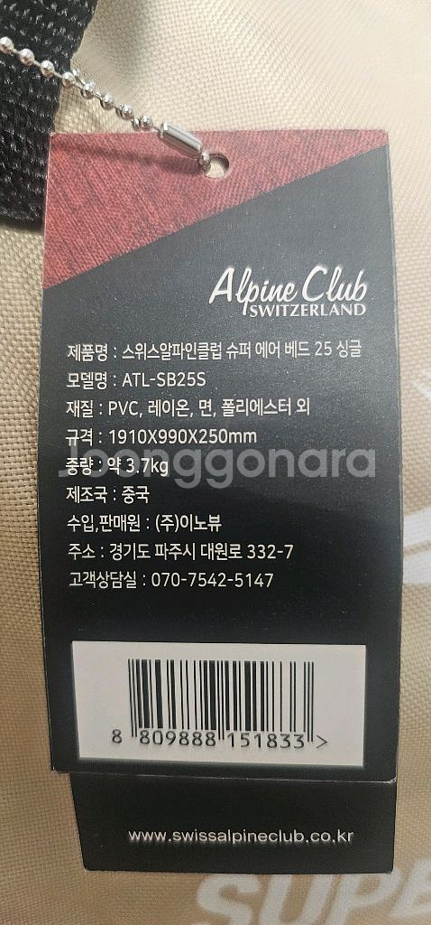 스위스알파인 에어베드 싱글(미사용품)_용인남사--3