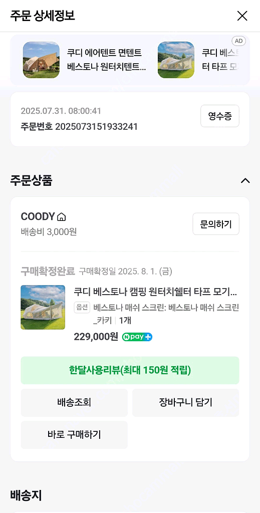 쿠디 베스토나 카키+타프메쉬스크린+전동펌프 판매합니다.--5