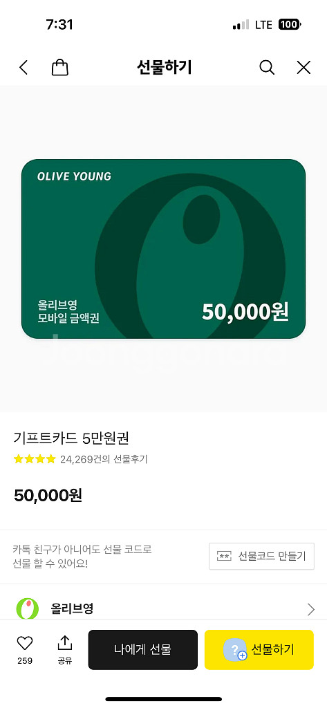 올리브영 기프티콘 5만 팝니다--0