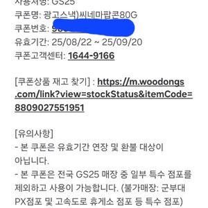 GS25 씨네마팝콘, 츄파춥스 판매