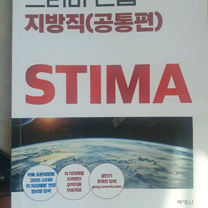 2025 스티마 면접 지방직 공통편