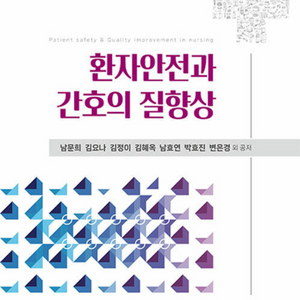 간호학과 책 pdf 삽니다