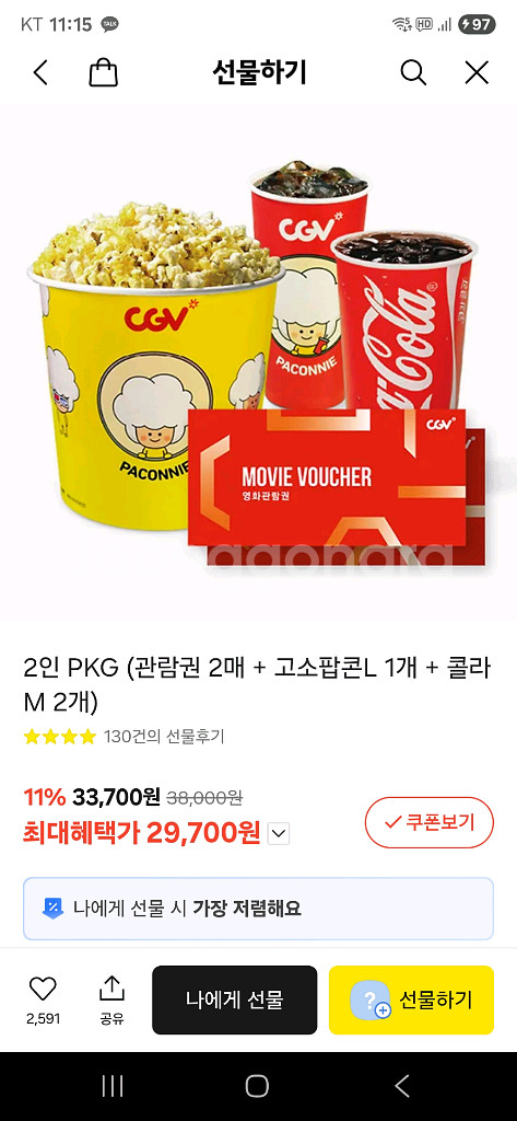 CGV2인 세트 기프티콘 나눔 (조건부)--0