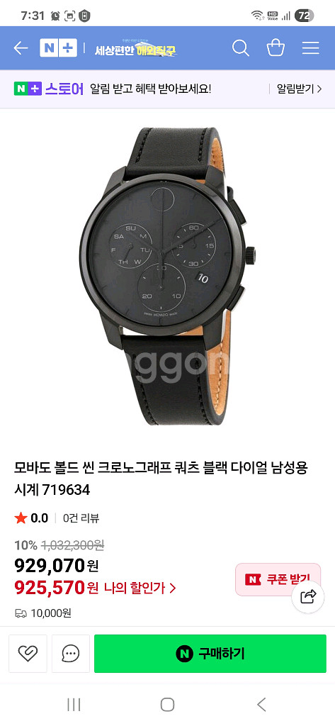 [스위스정품] 모바도 볼드 씬 크로노그래프 블랙 시계--7