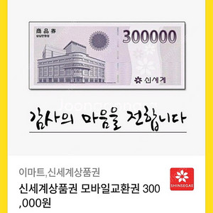 신세계,이마트모바일 상품권 팝니다