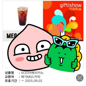 메가커피 아이스아메리카노 기프티콘