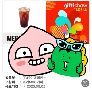 메가커피 아이스아메리카노 기프티콘