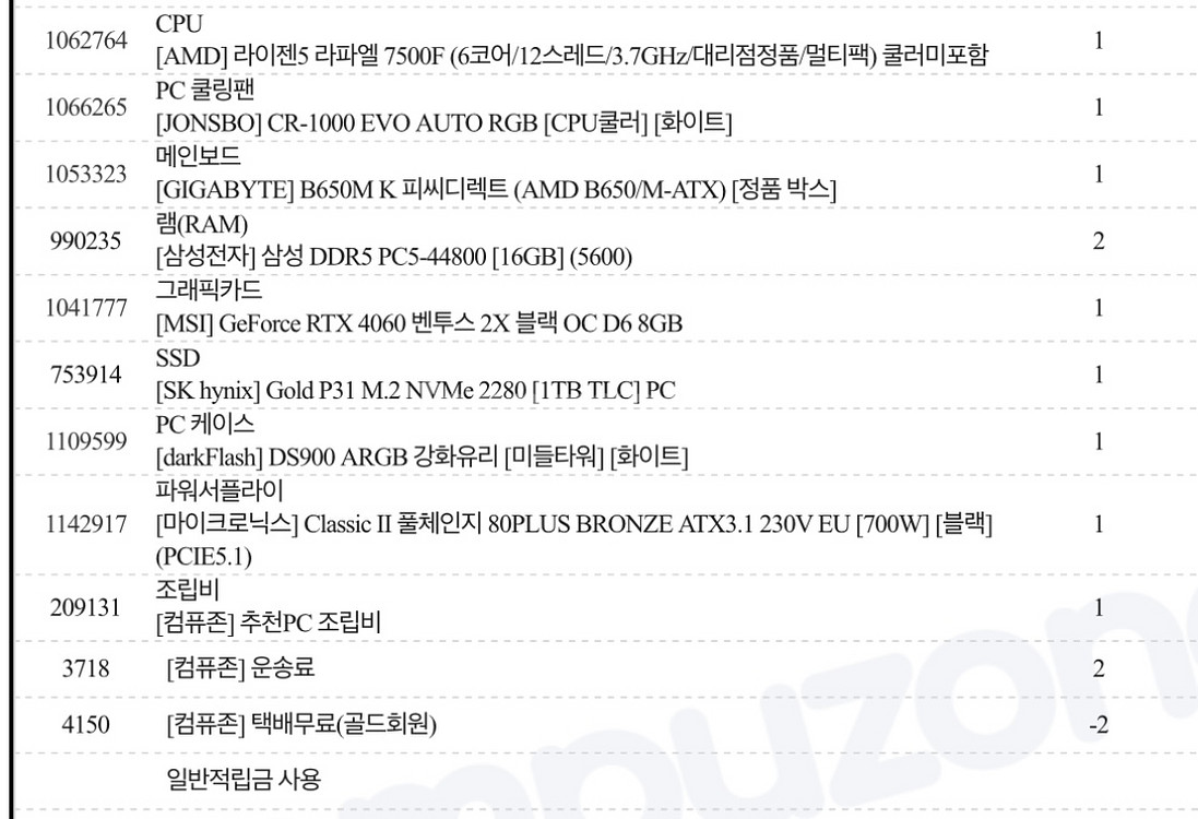 주변기기 포함)본체 7500f, geforce 4060--3