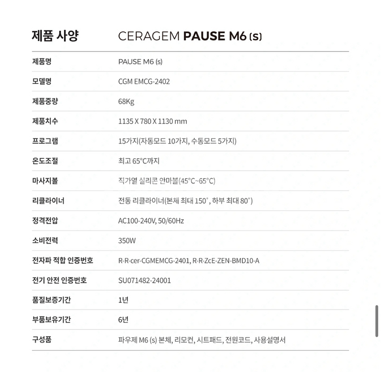 [새제품/미출고] 파우제 M6(s) 마사지 안마 베이지--2