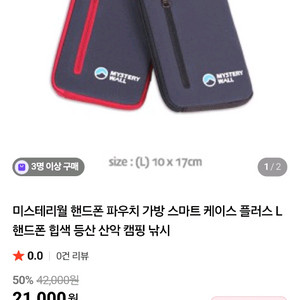 미스테리월 핸드폰파우치