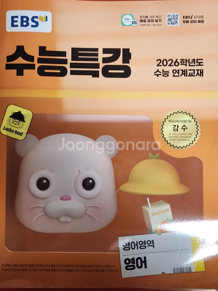2026 수능특강 영어 수특--0