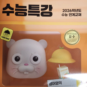 2026 수능특강 영어 수특