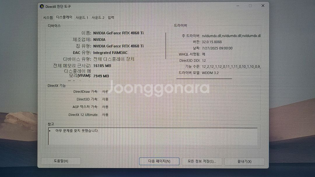 기가 그래픽카드 4060ti 팝니다--3
