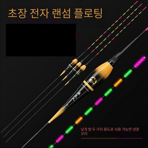 색상이 변하는 전자 낚시찌 6개