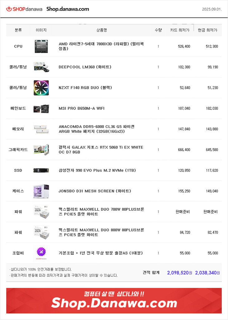 (화이트)7800X3D 램32G 1테라 5060Ti--7