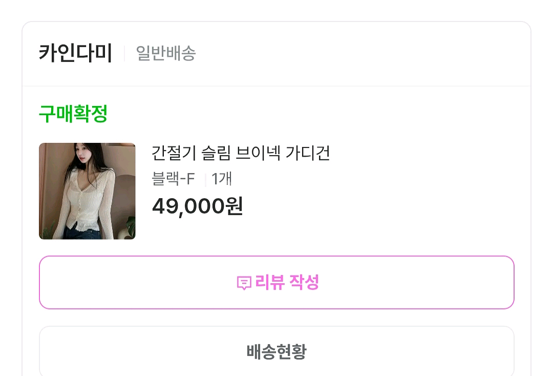 카인다미 간절기 슬림 브이넥 가디건--0