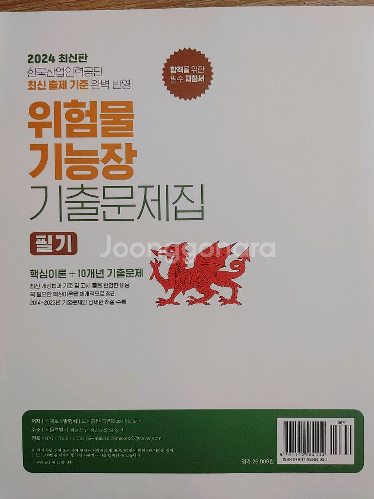 위험물기능장 필기. 실기책 팔아요--0