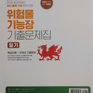 위험물기능장 필기. 실기책 팔아요