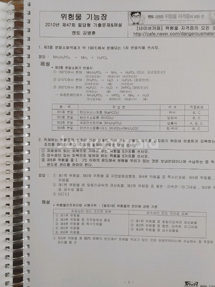 위험물기능장 필기. 실기책 팔아요--3