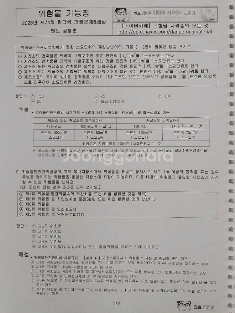 위험물기능장 필기. 실기책 팔아요--4