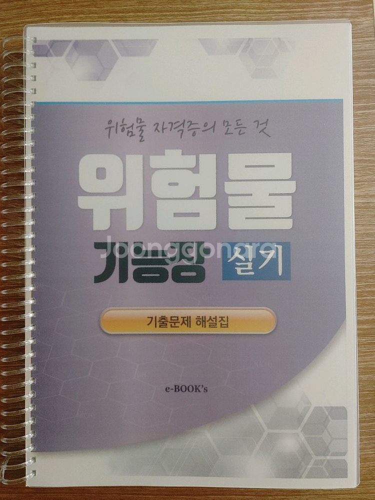 위험물기능장 필기. 실기책 팔아요--2