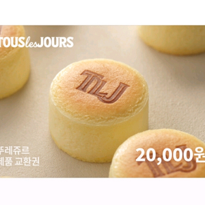 뚜레쥬르 2만원권 (전액사용권) 뚜쥬 금액권