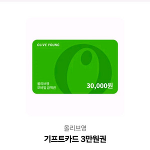 올리브영3만원권