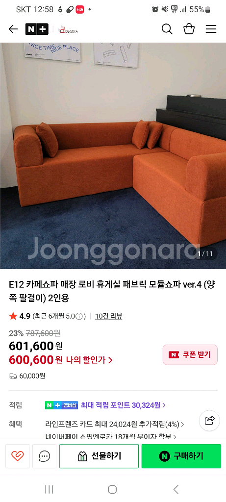 오스카 패브릭 주황쇼파--5