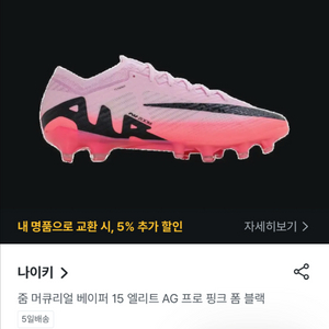 나이키 줌 머큐리얼 베이퍼 15 핑크 축구화, 260m