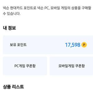 넥슨캐시 17500원 팔아요 91%